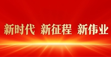 逼逼高清视频新时代 新征程 新伟业